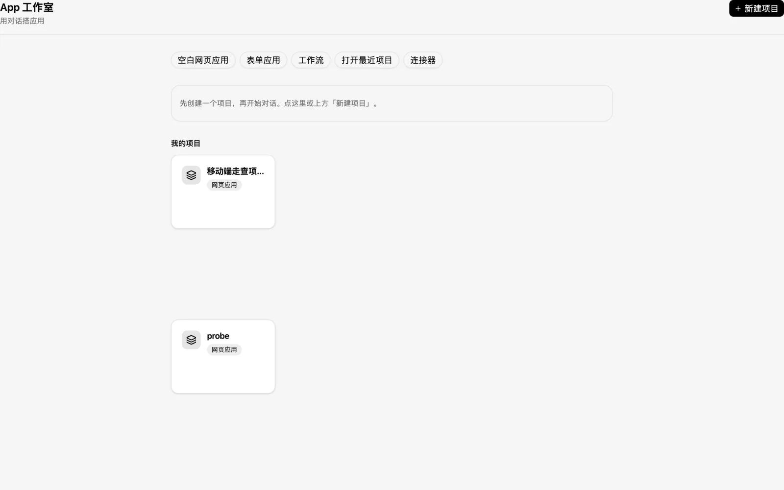 说一句话，生成第一个应用