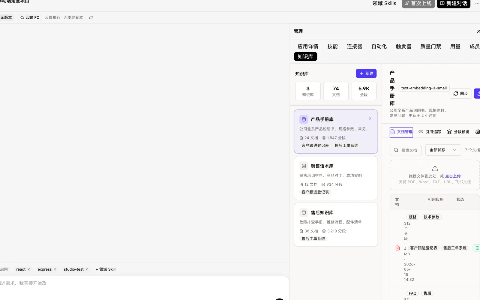 应用知识库：让系统读你们的资料