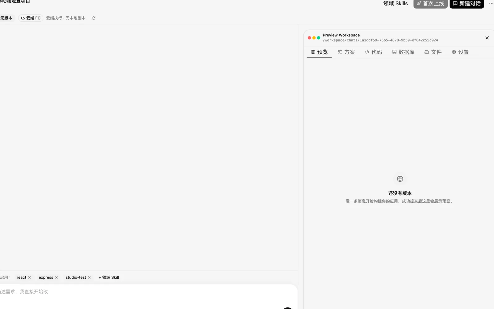 预览、发布、回到上一版