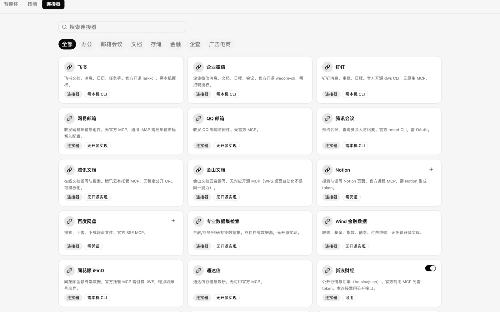 连接器：把外部系统接进来