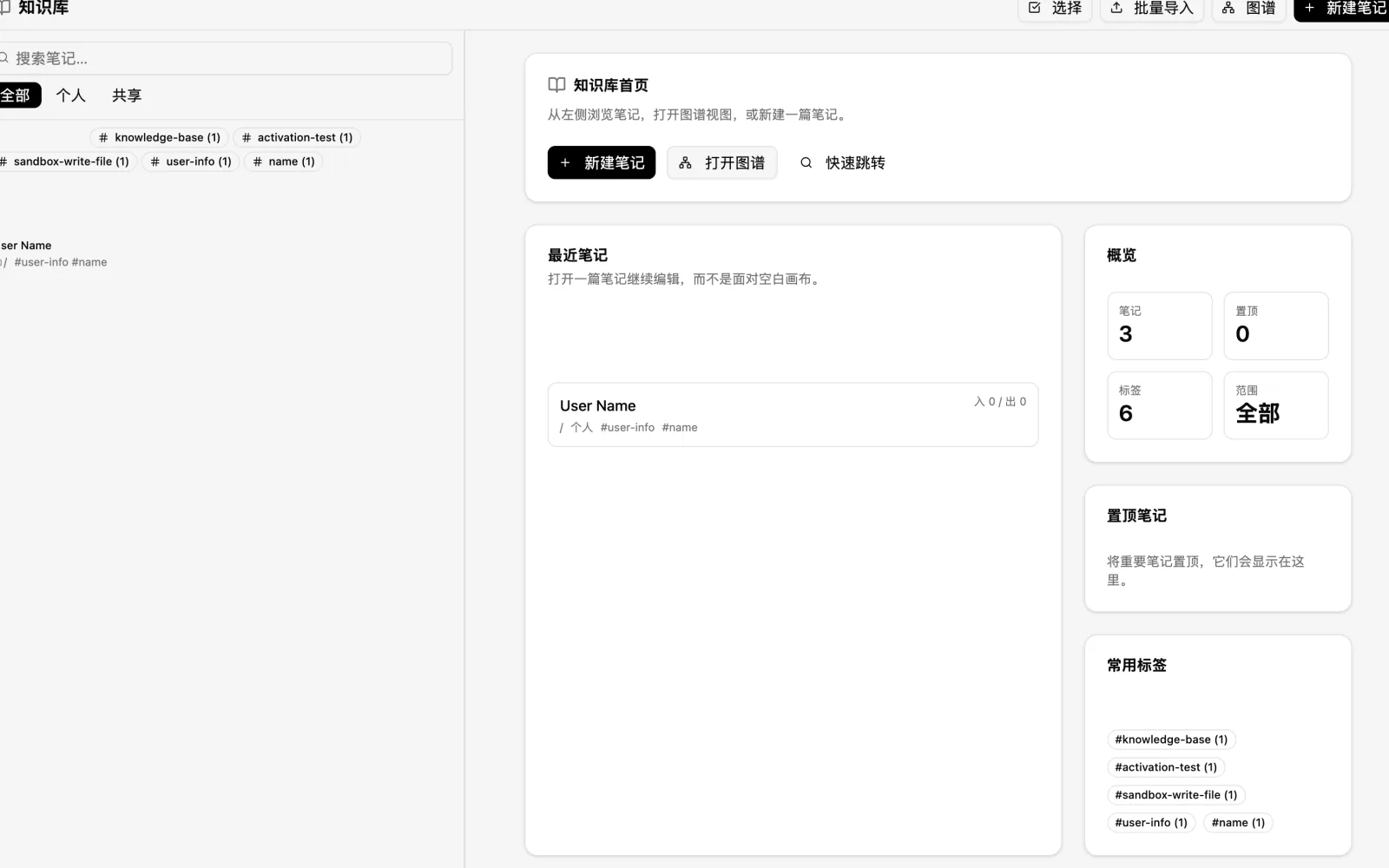 知识库笔记：写、搜、置顶